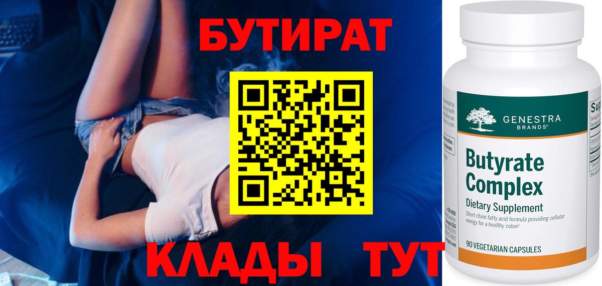 Бутират  Бутират бутик  Вход с VPN  Карталы 