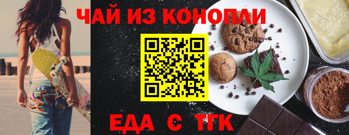 Печенье с ТГК конопля  Вход с VPN  Карталы 