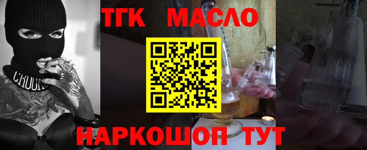 ТГК THC oil Карталы